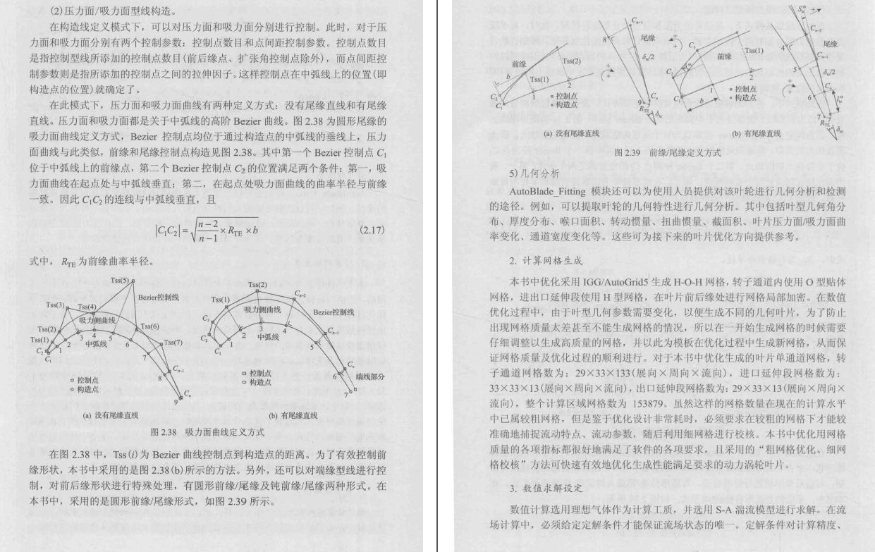 《船用燃气轮机动力涡轮气动设计及流动机理》PDF